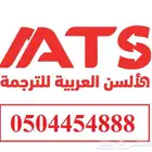الألسن - ترجمة معتمدة لجميع المجالات واللغات