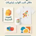 اطبع تصميمك الآن دفاتر كتب أكواب تيشيرتات جميع المدن