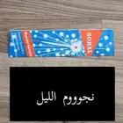 طرطيعان العيد الحق قبل نفاذ الكميه