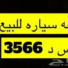 لوحه سياره