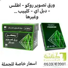 ورق تصوير جملة منطقة القصيم