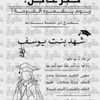 جريدة التخرج للخريجات