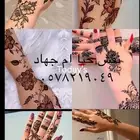 نقش حنا احمر أو اسود