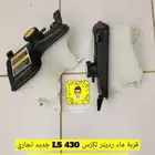 قربة ماء رديتر جديدة لكزس LS 430 سعودي