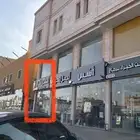 محل للايجار بجدة بحي الصالحية شارع عمرو بن ابي الوقاص