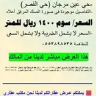 للبيع ارض سكنية في الاحساء حي القصر عين مرجان