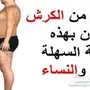 وصل اخيرا من تركيا للتنحيف