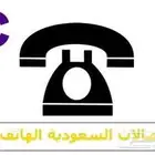 هاتف ثابت