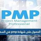 pmp