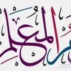 توزيعات يوم المعلم