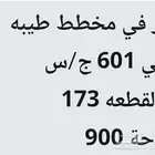 ارض للبيع سكنيه في جده