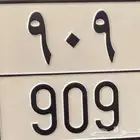 لوحه909