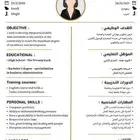 تصميم سيرة ذاتية مدمج انجليزي او عربي