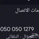 رقم مميز للبيع