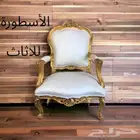 كراسي وكنب