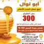 عسل سدر اصلي 100 100 معتمد ع المختبر 