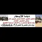 تحميل البل والغنم دنا ونش طابقين 5 متر القصيم عقله الصقور