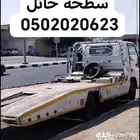 سطحة حائل حايل