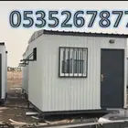 برتبل بركسات غرف جاهزه بيوت جاهزه كرفانات
