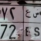 لوحة للبيع على السوم والبيع سمح بإذن الله