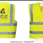 ستره السلامه ستره عكسيه معا الطباعه