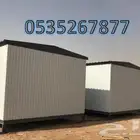 بركسات مساجد برتبلات غرف جاهزه