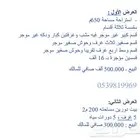 بيت للبيع - الحائر الحاير يوجد تحديث