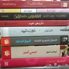روايات عربية وانجليزية ومترجمة للبيع