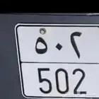 مطلوب لوحة 502 احرف عشوائية بسعر معقول
