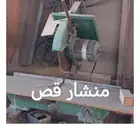 مكائن خشب وألومينيوم