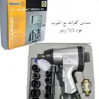 مسدس كفرات معاالحبوب1 2بوصه