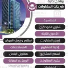 برنامج اودو odoo لادارة المقاولات مميزات احترافية