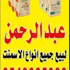 بيع سمنت القصيم والمدينه