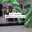 تزين بلالين اليوم الوطني
