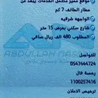 ارض للبيع في الطائف