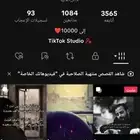 حساب تيك توك