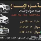 وسمكرة بويه توضيب مكنيك. كهربائي مكيفات. تصفيه