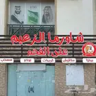 وحدة إعلانية متكاملة تركيب لوحات حروف بارزه بجميع انواعها