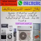 للتبريدوتكيف