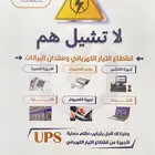 نظام حماية الاجهزة UPS - محايل عسير