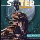 دورة عايد ستيب كامله