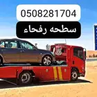 سطحة الطلعه الئ رفحاء الهباس الشعبه