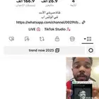 حساب تيك توك بسعر مغري