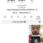 حساب تيك توك فيه تفاعل