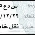 لوحه نقل س ه ع 515