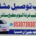 مشاوير دباب نقل الاثاث العفش تركيب غرفة النوم