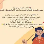 معلمة خصوصية جميع المواد لجميع المراحل.  تأسيس تد