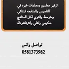 توفير معلمين ومعلمات خبره في التاسيس والمتابعه