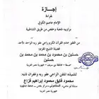تحفيظ القرآن الكريم والإجازه به عن بعد