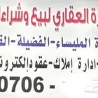 مكتب عقاربمخطط المليساء بجنوب جدة
